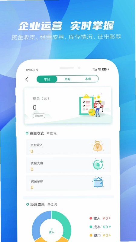 纳杰云ERP预览图
