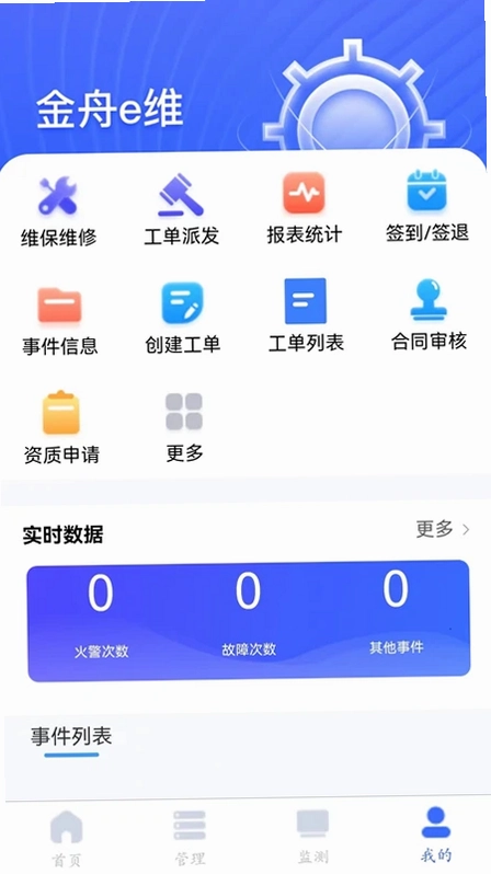 金舟e维预览图