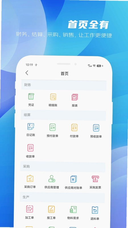 纳杰云ERP预览图