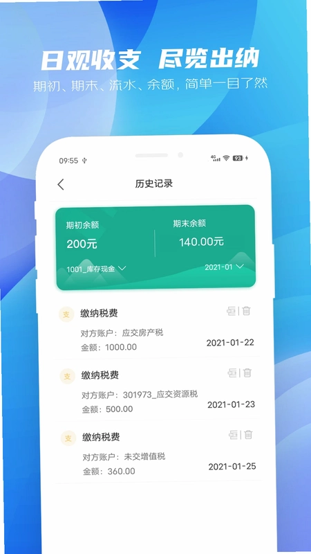 纳杰云ERP预览图