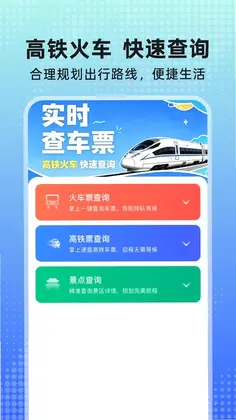 铁路订票预览图