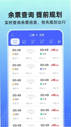 铁路订票预览图