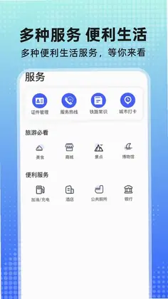 铁路订票预览图