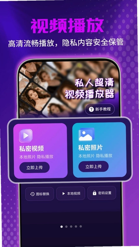 私人超清视频播放器app预览图