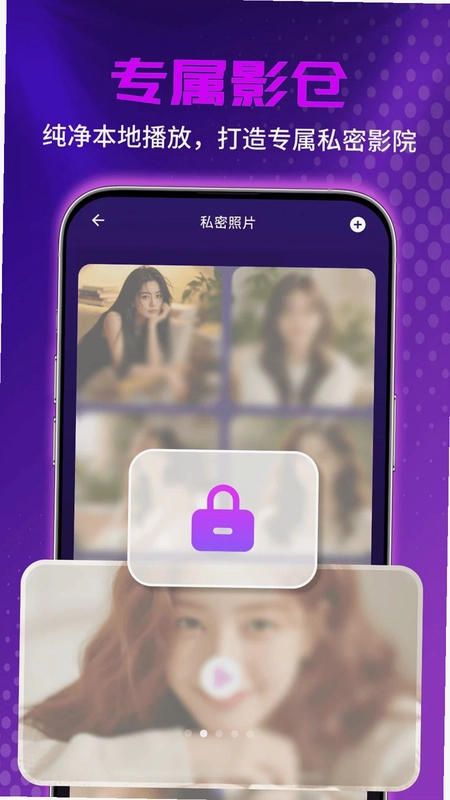 私人超清视频播放器app预览图