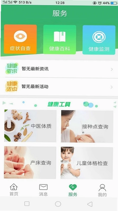 健康呼伦贝尔预览图