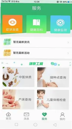 健康呼伦贝尔预览图