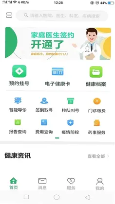 健康呼伦贝尔预览图