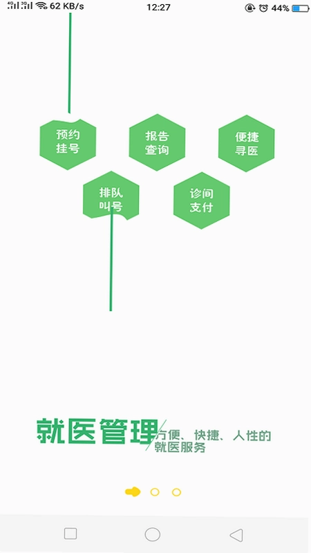 健康呼伦贝尔预览图