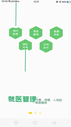 健康呼伦贝尔预览图