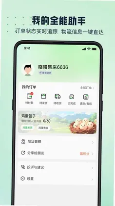 咯咯集采app预览图