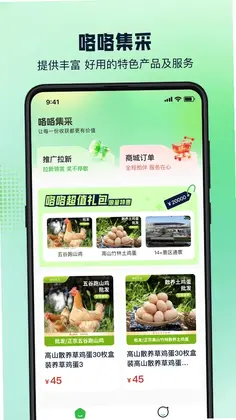 咯咯集采app预览图