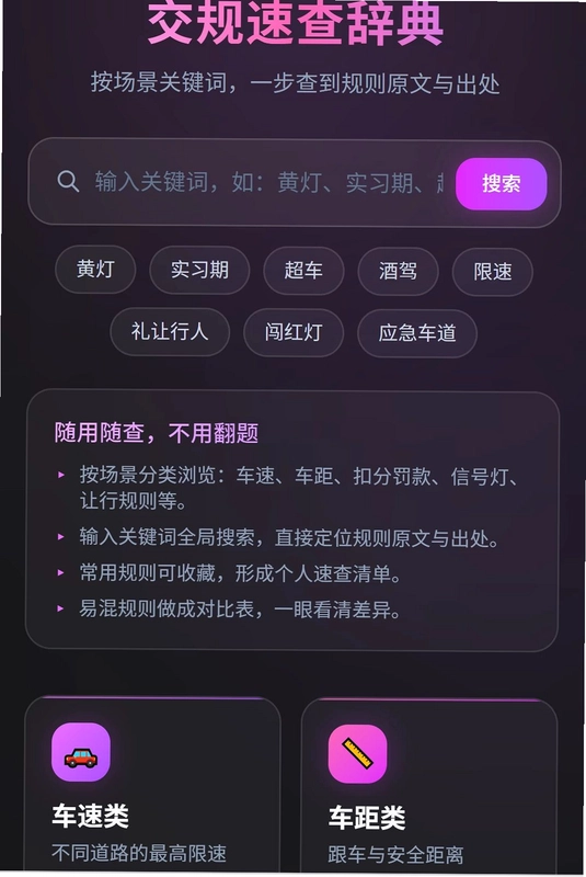 网程优驾预览图