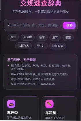 网程优驾预览图