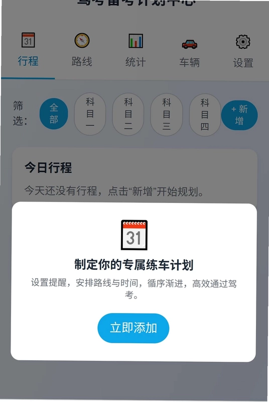 网程优驾预览图