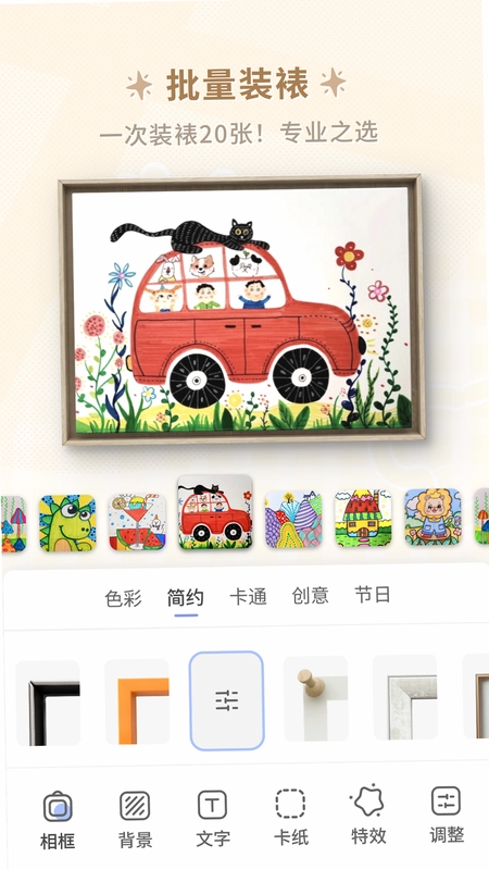 童绘相框预览图