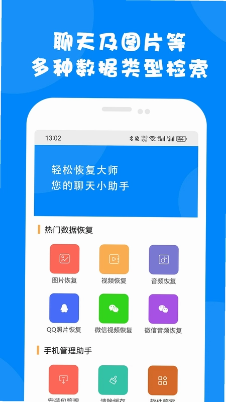 微信数据恢复大师预览图