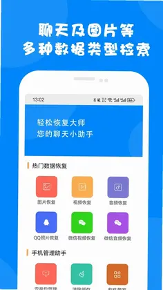 微信数据恢复大师预览图