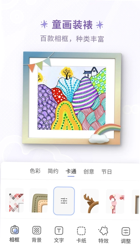 童绘相框预览图