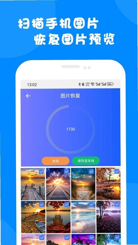 微信数据恢复大师预览图