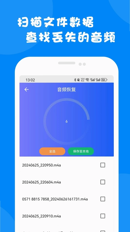 微信数据恢复大师预览图