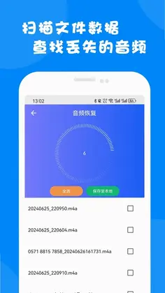 微信数据恢复大师预览图