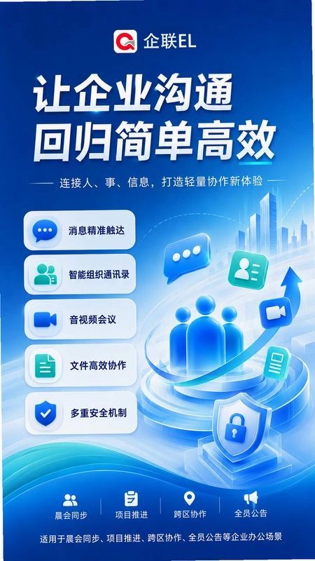 企联EL预览图