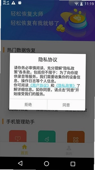 微信数据恢复大师预览图