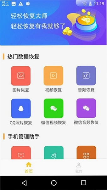 微信数据恢复大师预览图