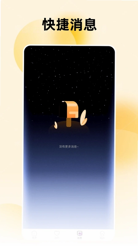 惜聊预览图