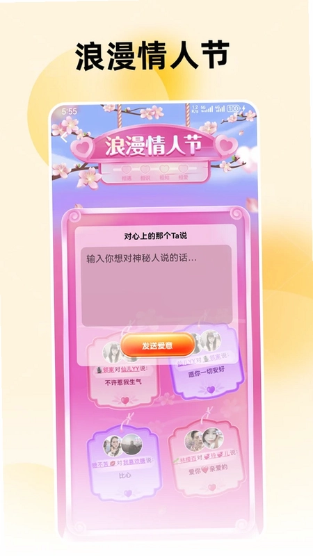 惜聊预览图