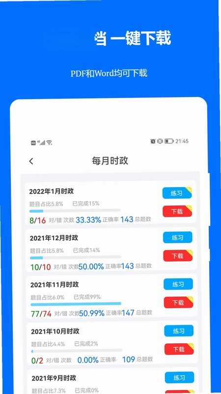 时事政治真题预览图