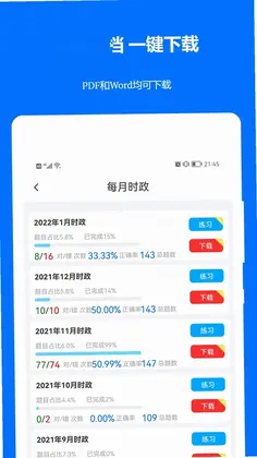 时事政治真题预览图