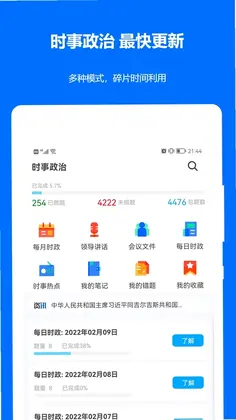 时事政治真题预览图