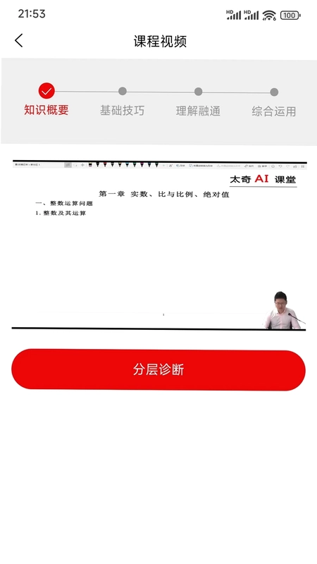 太奇考研预览图