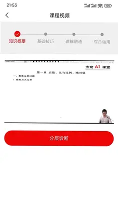 太奇考研预览图