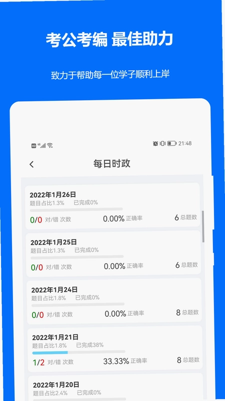 时事政治真题预览图