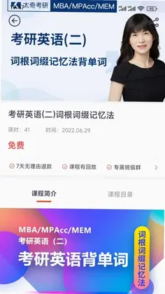太奇考研预览图