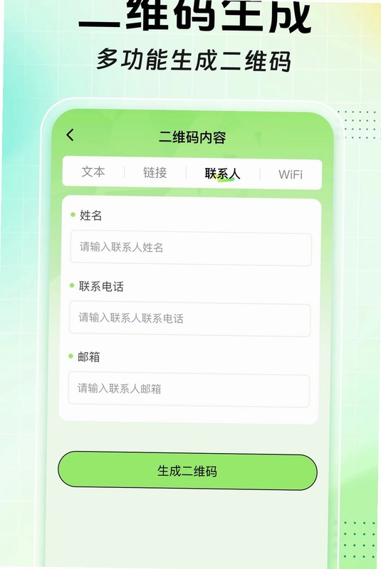 扫扫二维码免费查app预览图