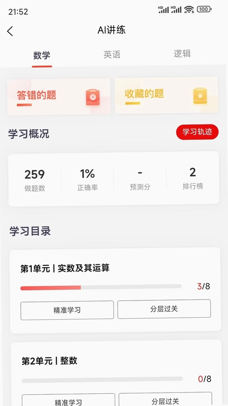 太奇考研预览图