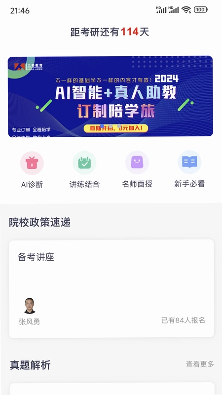 太奇考研预览图