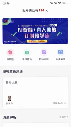 太奇考研预览图