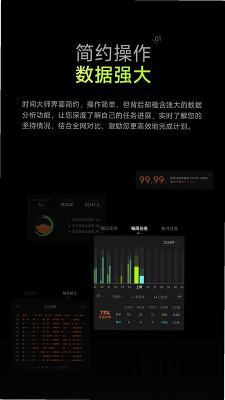 时间大师预览图