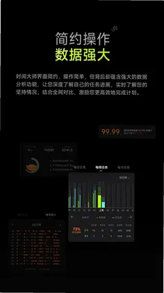 时间大师预览图