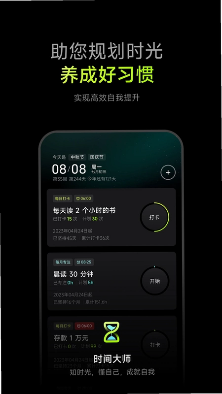 时间大师预览图