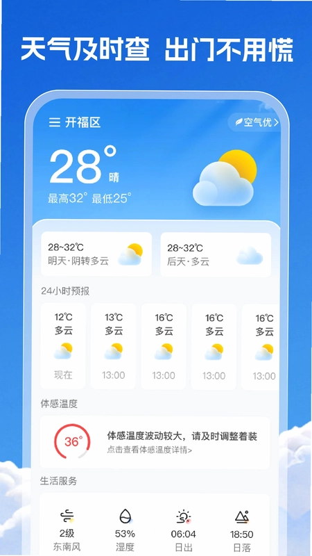 奇准天气预览图