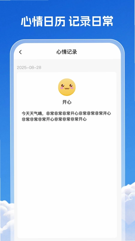 奇准天气预览图