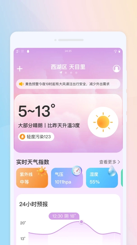 彩虹天气宝预览图