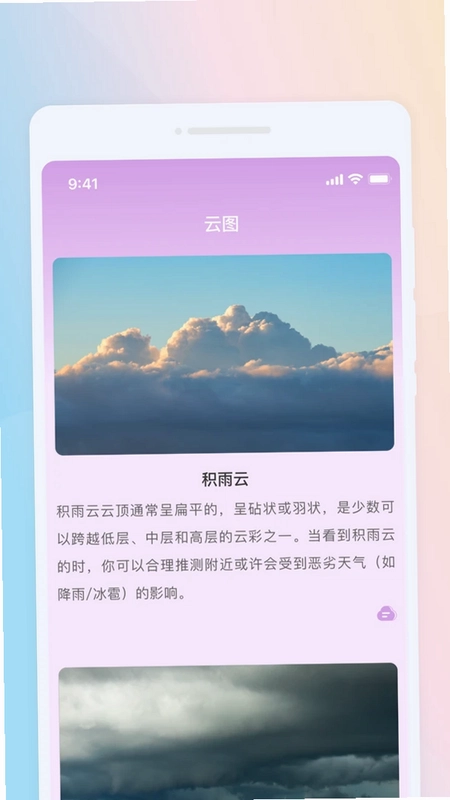 彩虹天气宝预览图