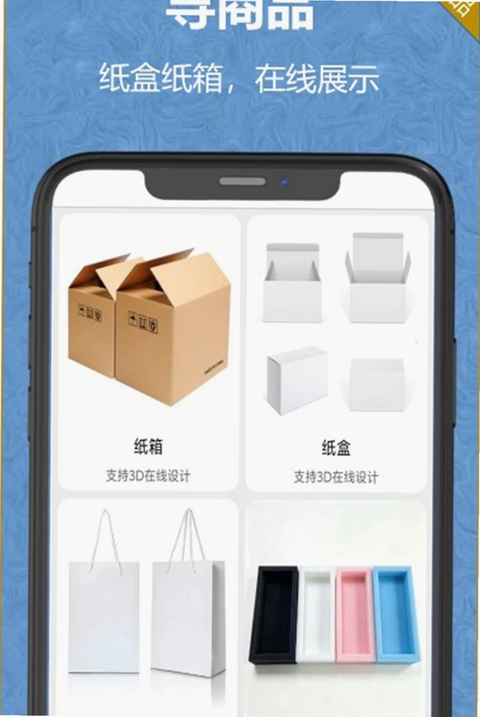 纸盒纸箱app预览图